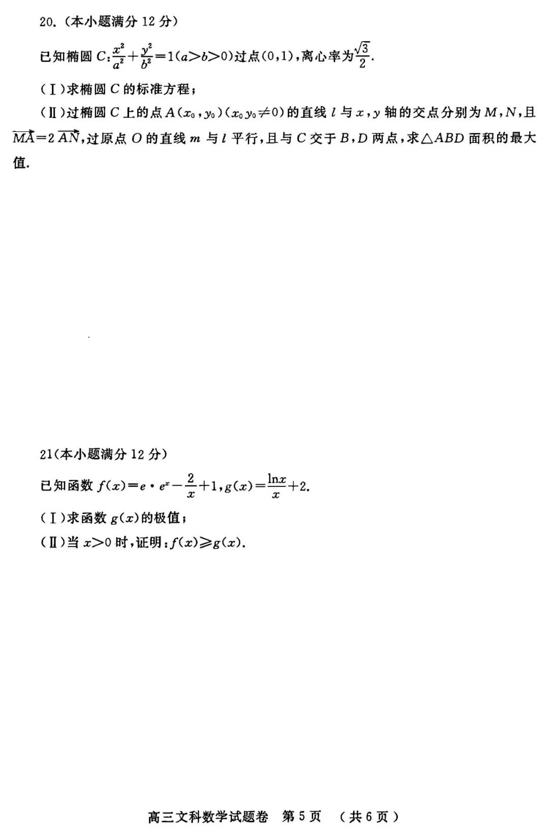 试题分享之郑州市高三第二次质量预测文数数学试卷及评分参考