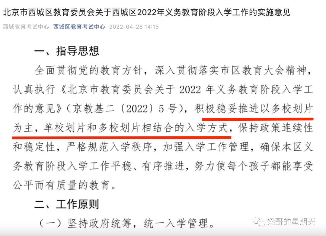 2022北京幼升小马上开始，千万学区房如何防止被派位普小？