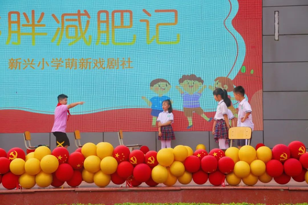 四川天府新区新兴小学开展2022年庆祝“六一”系列活动