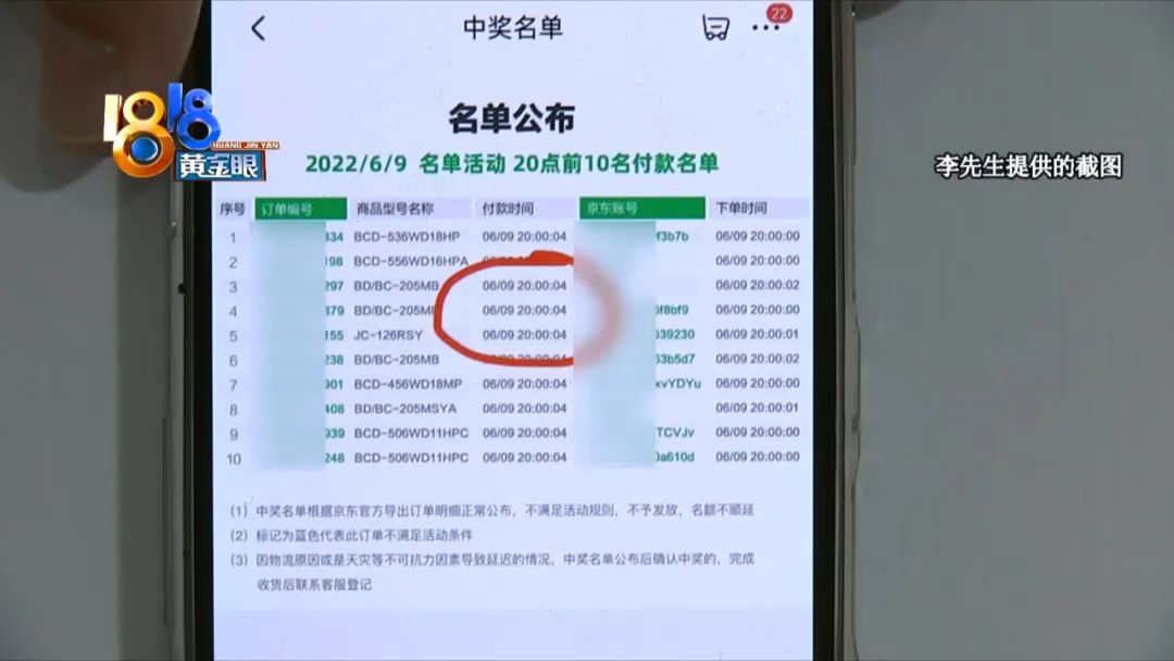 第一名被京东“剔除”记者研究“中奖名单”