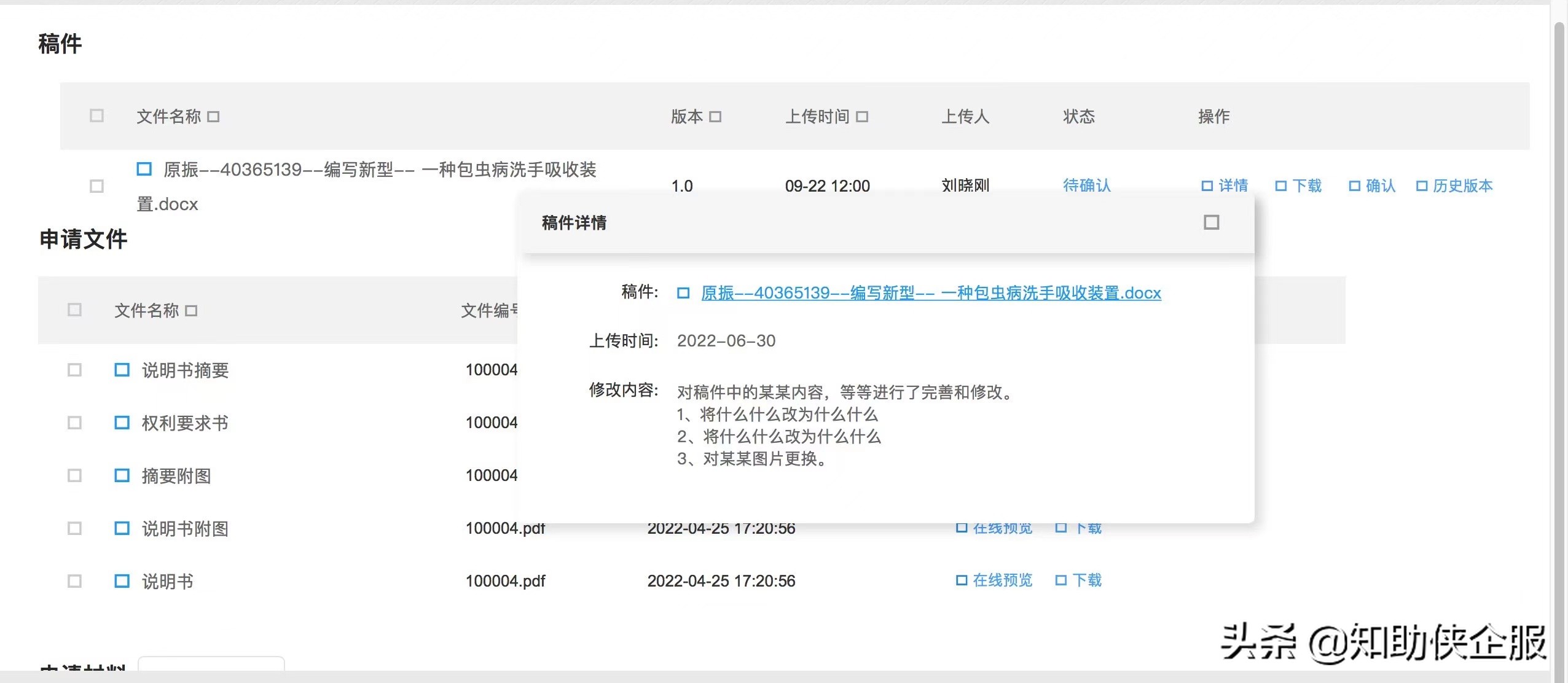 企业项目专利溯源管理协同软件——智易宝