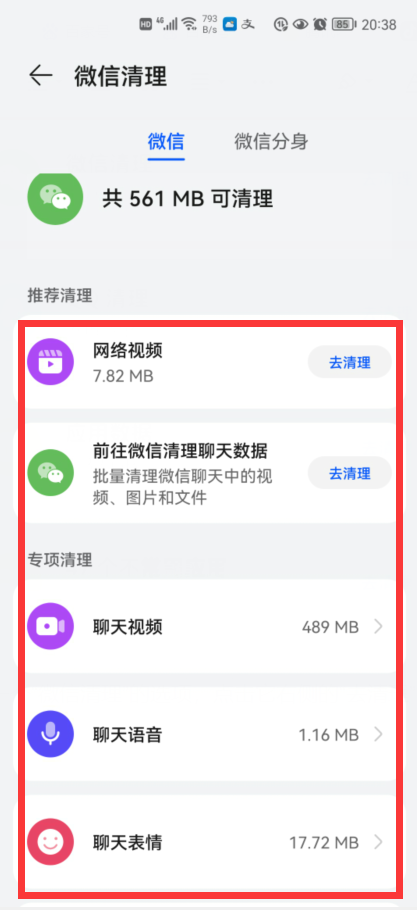微信太“吃”內(nèi)存了！教你怎樣快速清理微信垃圾，釋放手機內(nèi)存？