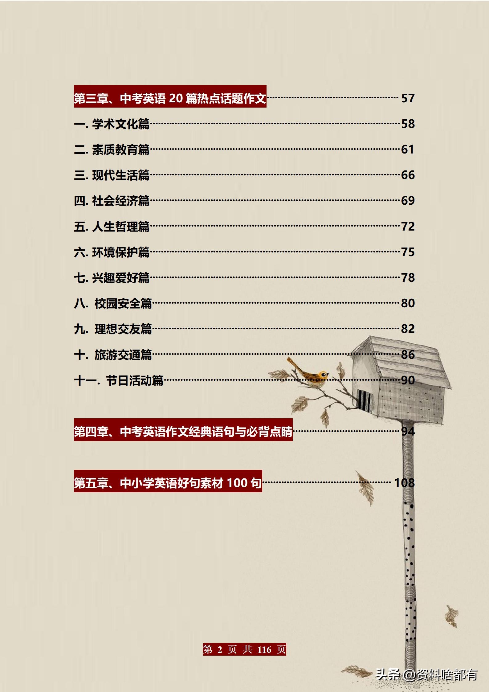 学霸高分秘籍：中考英语100篇满分作文精讲（附万能句子）