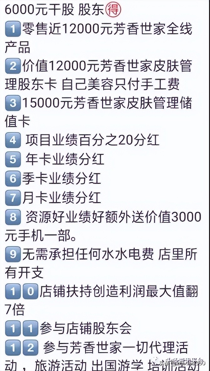 揭底背靠“国妆集团”的芳香世家，多级代理模式涉嫌传销