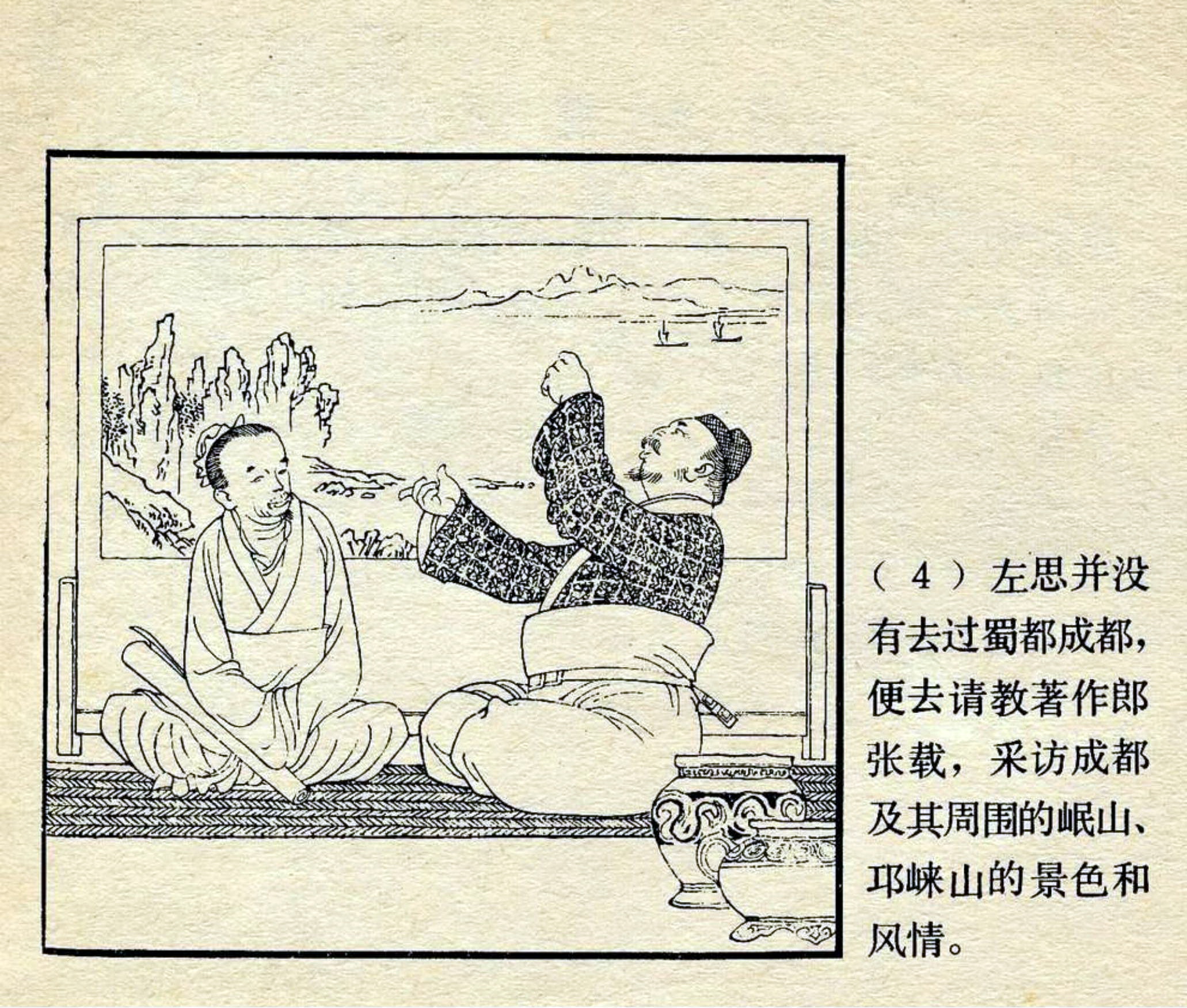 上美中国成语故事选读｜《洛阳纸贵》绘画：顾炳鑫