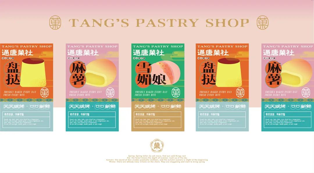 渐变风唐菓子国潮中式点心铺设计分享