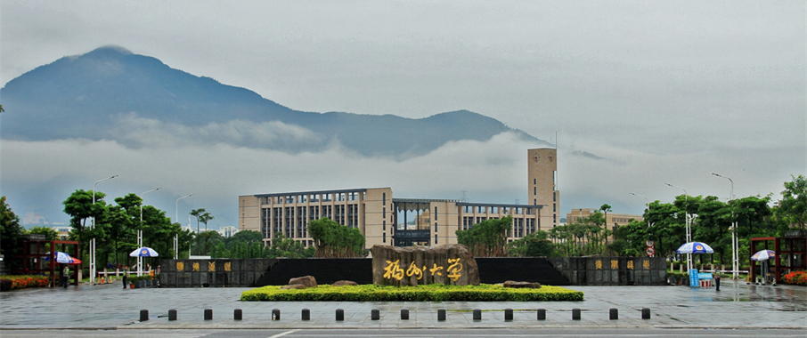 聊聊福建高校的层次