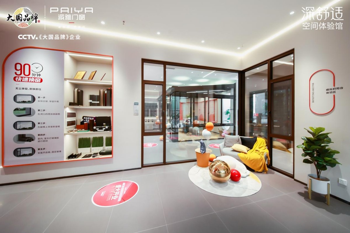 打造行业超级门面，派雅门窗新一代「深舒适」体验馆正式落地
