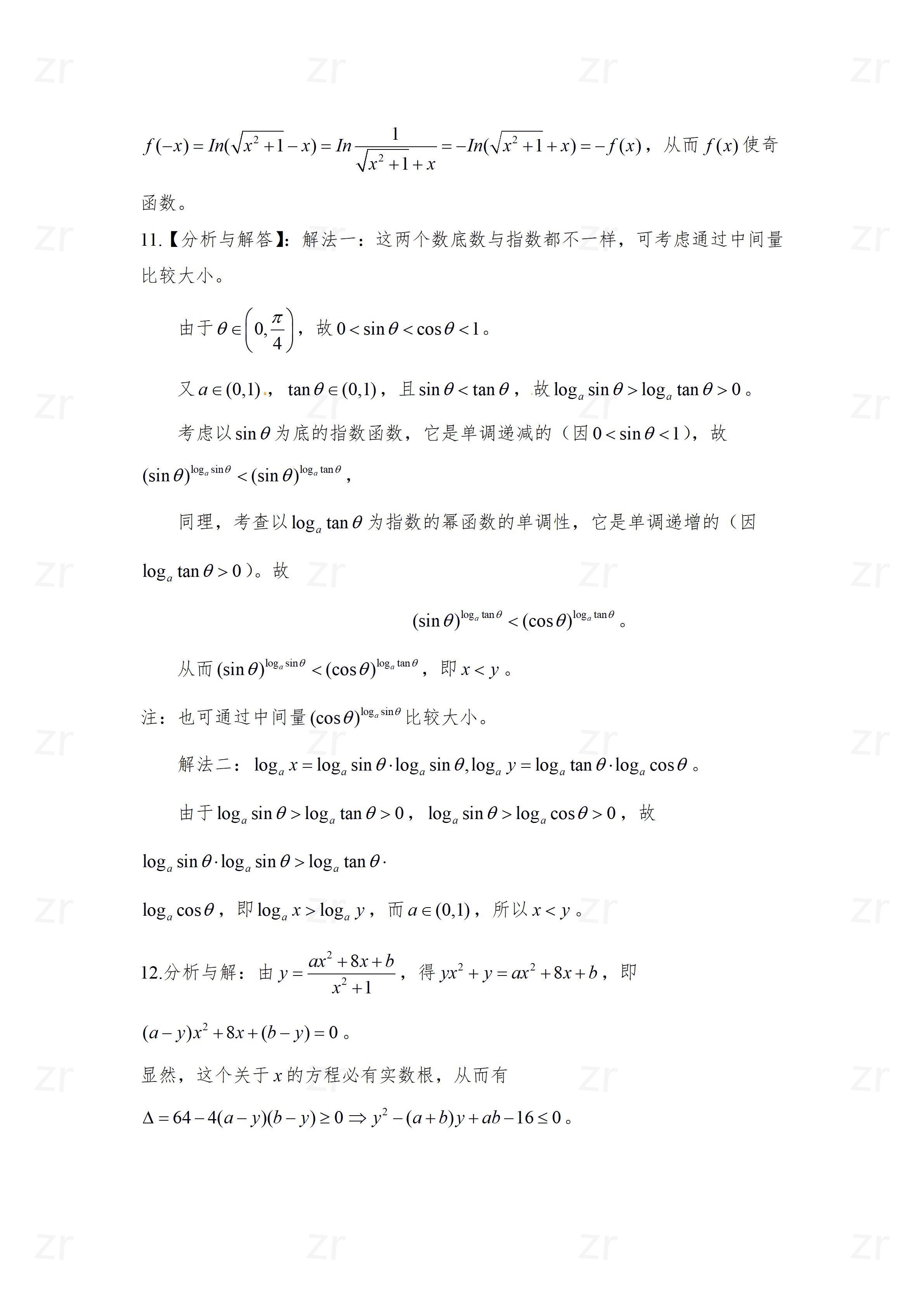 高考免试保送宝典，竞赛和自主招生试题集（3）--第四讲函数的性质