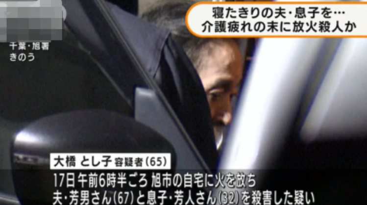 日本60岁大妈杀害丈夫和儿子，庭审现场：我累了伺候不动了