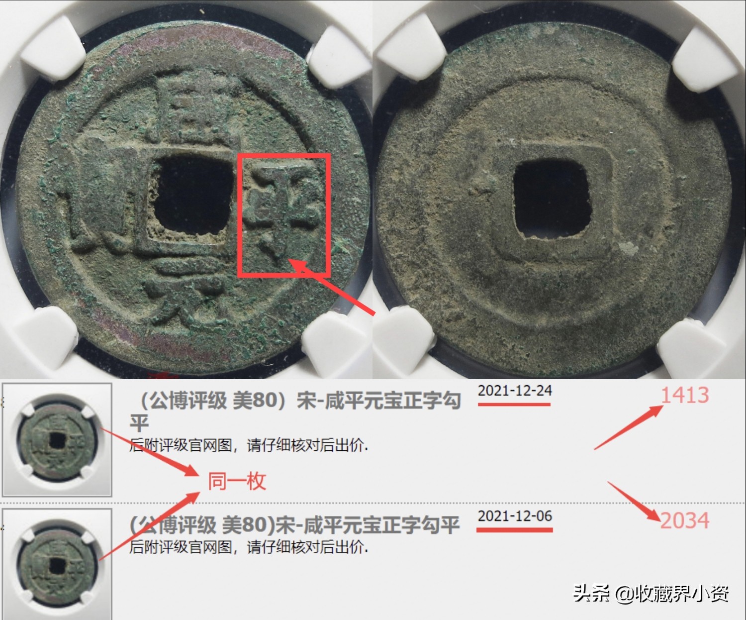 北宋·咸平元宝版式简单,很多好版值得收藏