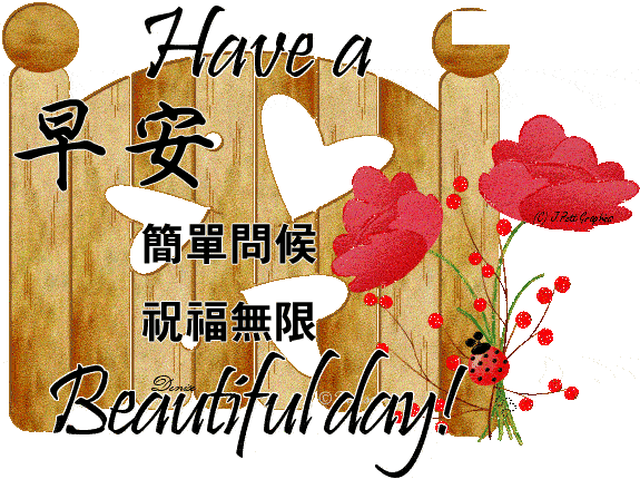 早上好动态表情包 早晨舒心愉快 心情漂亮如花 美好心情随着太阳升起图片
