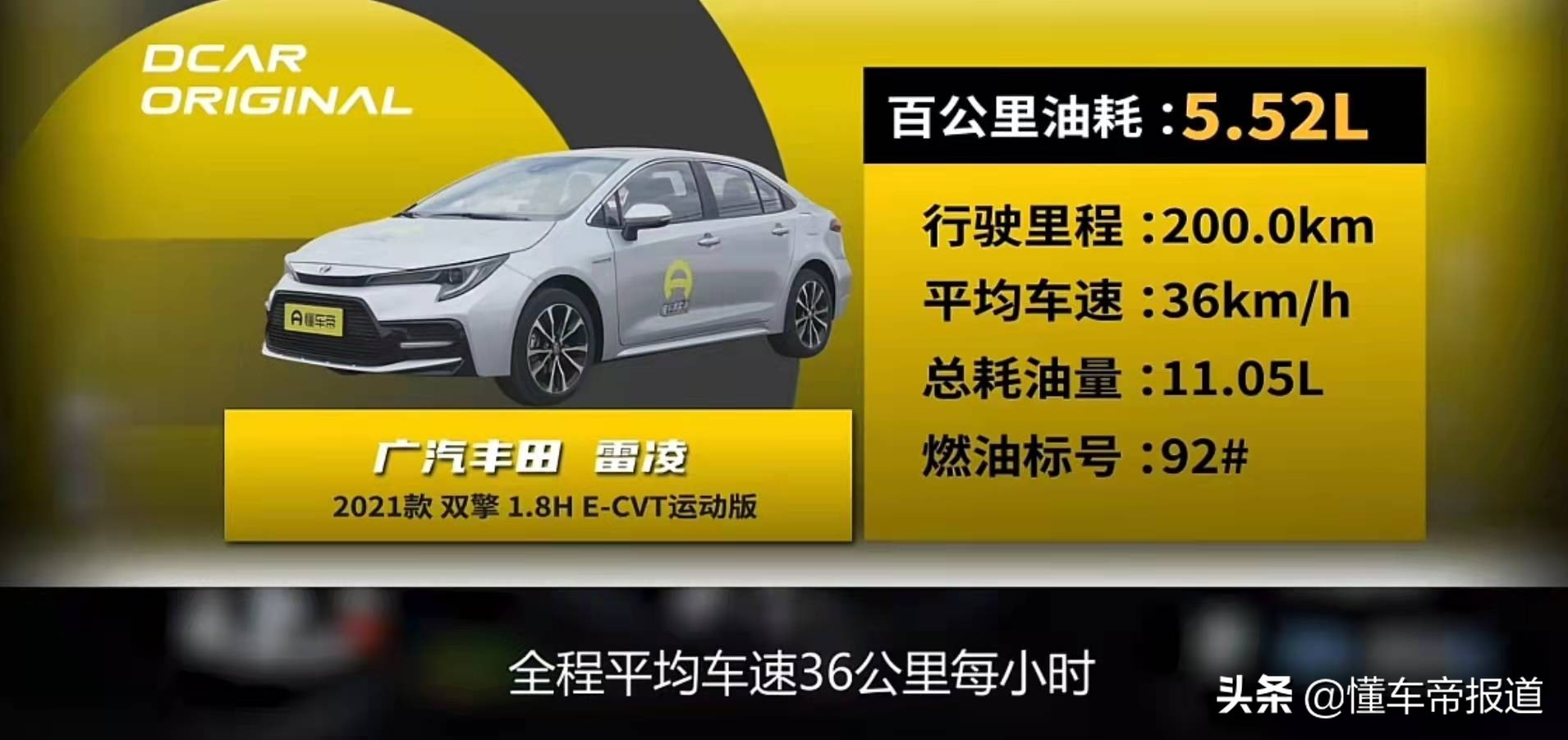 新车|油耗低至4.1升/100公里，驾驶感受轻快！试驾2022款雷凌双擎