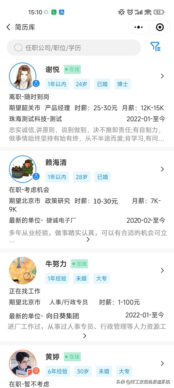 好工友劳务派遣管理系统：招聘管理（简历库）、电子合同更新通知