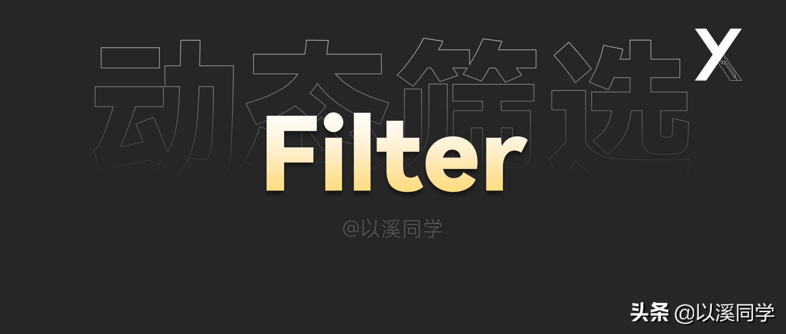 还在手动筛选数据-还在手动筛选数据怎么办