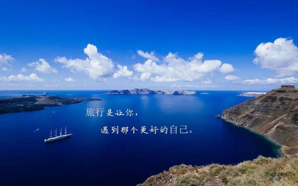 旅行，是一场修行，是为了在路上遇见更好的自己