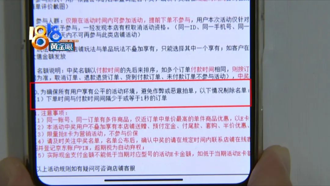 第一名被京东“剔除”记者研究“中奖名单”