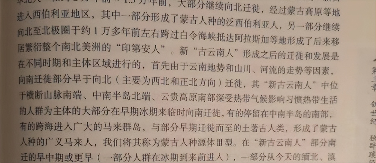 近日中科院印第安人基因研究成果6年前曾被80后学者的专著所论证