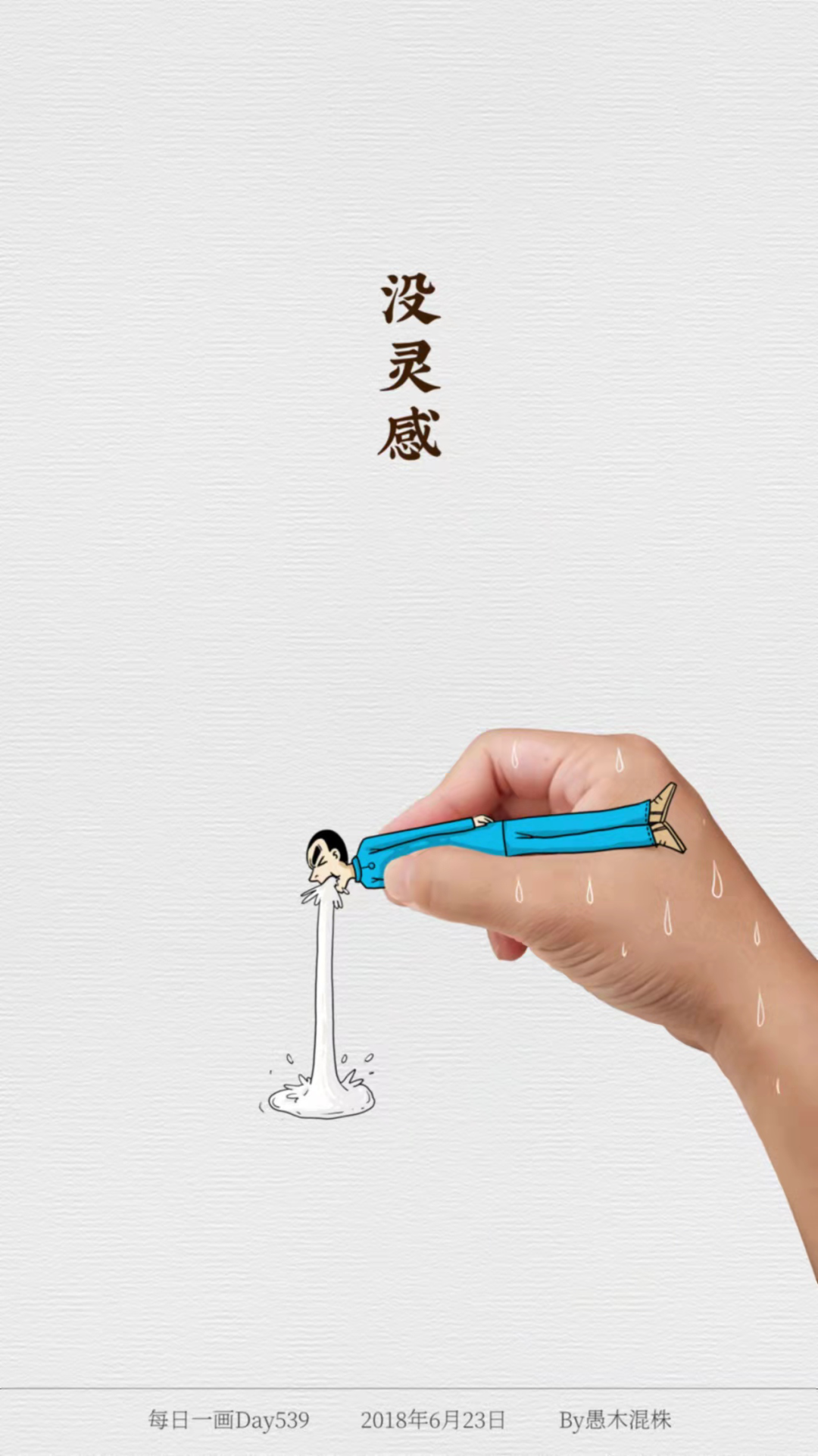 灵感对谈｜愚木混株：不要叫我「时间的朋友」