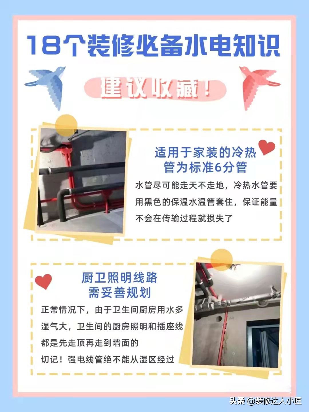 了解这些水电验收知识，就不用太担心水电环节会出现问题了
