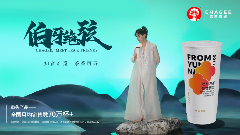 以東方茶會(huì)世界友，霸王茶姬從區(qū)域走向全國(guó)