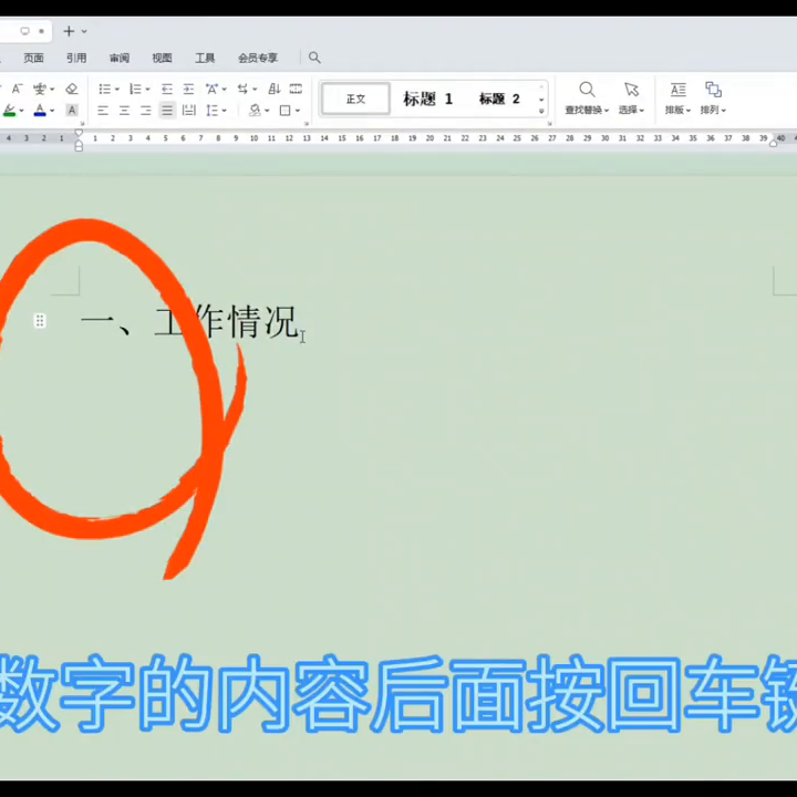 如何取消自动编号(word里怎么取消编号)