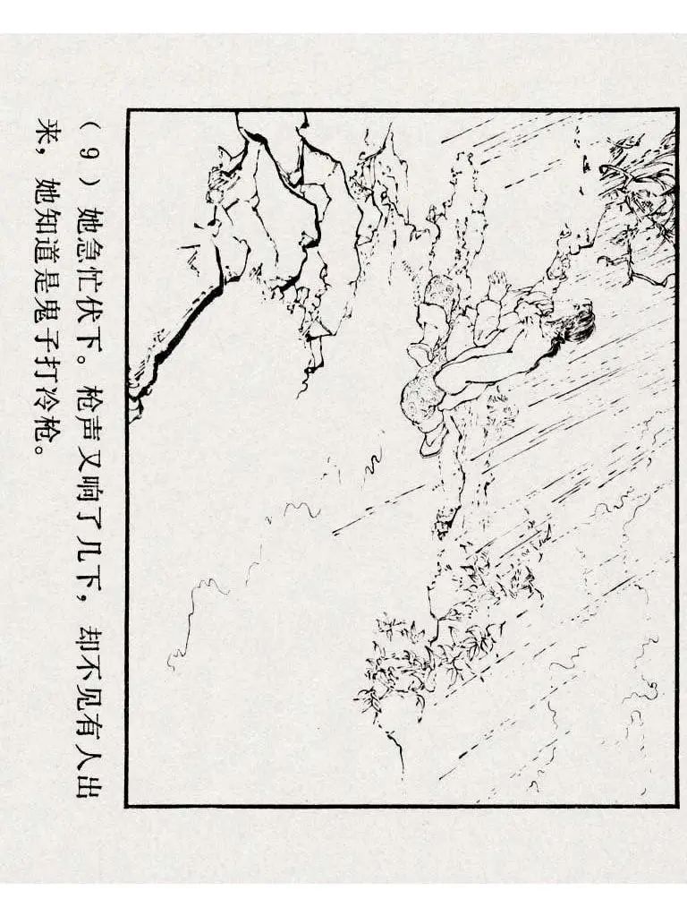 连环画《铁道游击队》之九「三路出击」