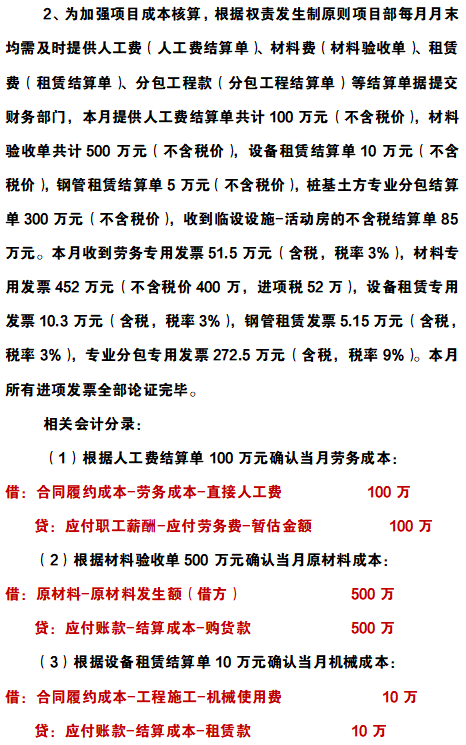 2022年新收入准则建筑施工项目的账务处理，附案例解析，收藏备用