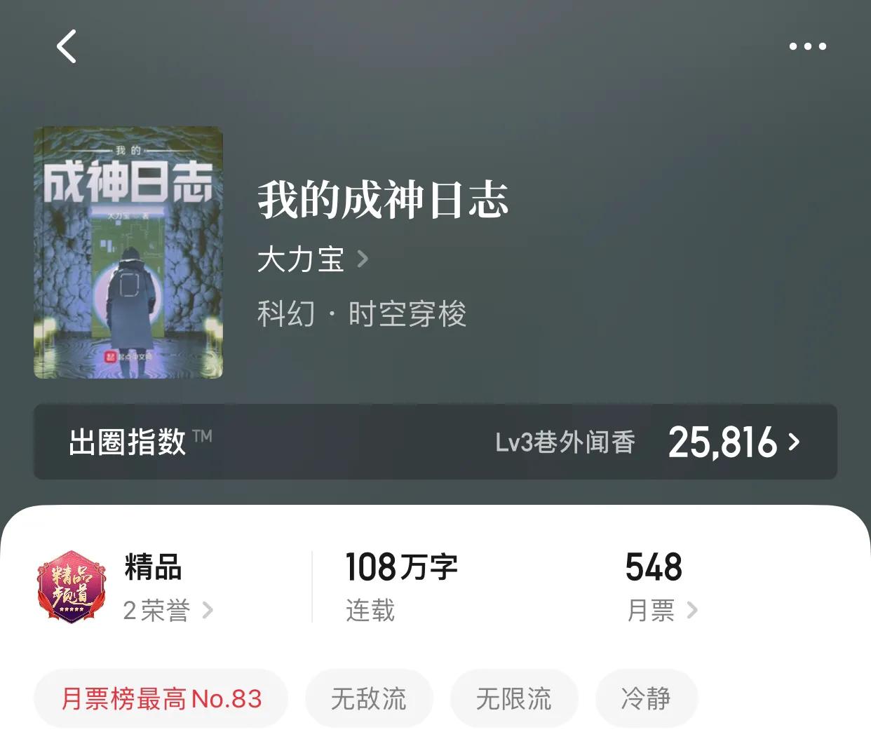 八本最新精品百万字小说，快看你养的幼苗终于初成长了