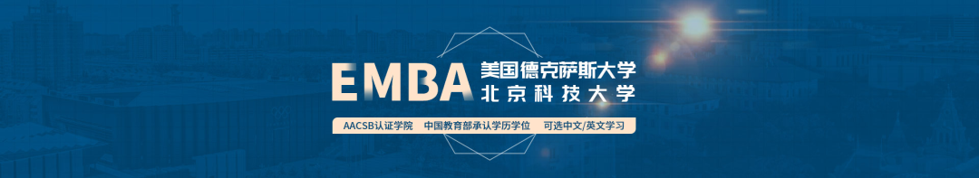 性价比最高的MBA院校汇总