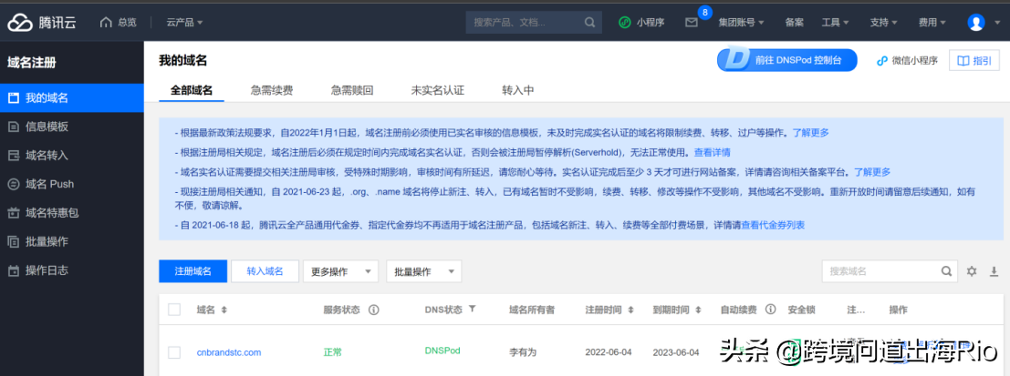 跨境电商独立站建站教程（7）Shopify独立站域名绑定教程