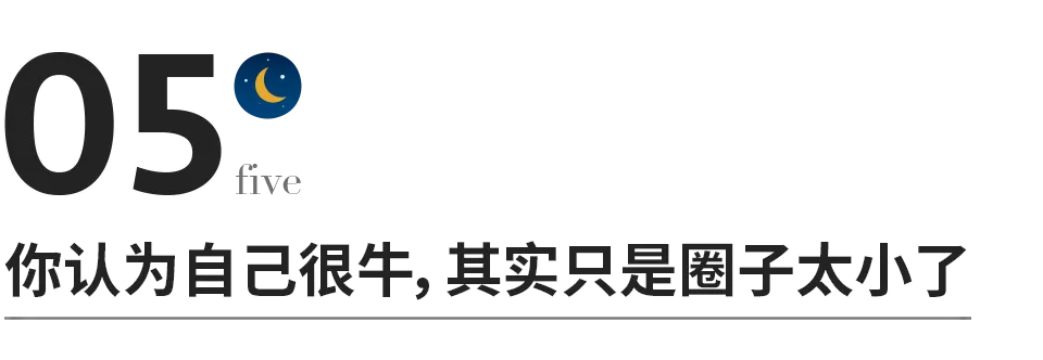 一生不可不知的10条歪理,歪得很有道理