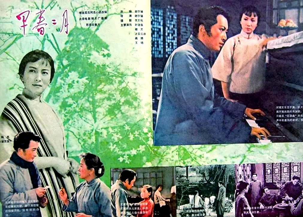 《早春二月》，诗情浓郁，阵容豪华，可惜主演除谢芳外，大多去世