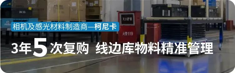 复购说明一切！客户“坚定而放心地再次选择极智嘉”