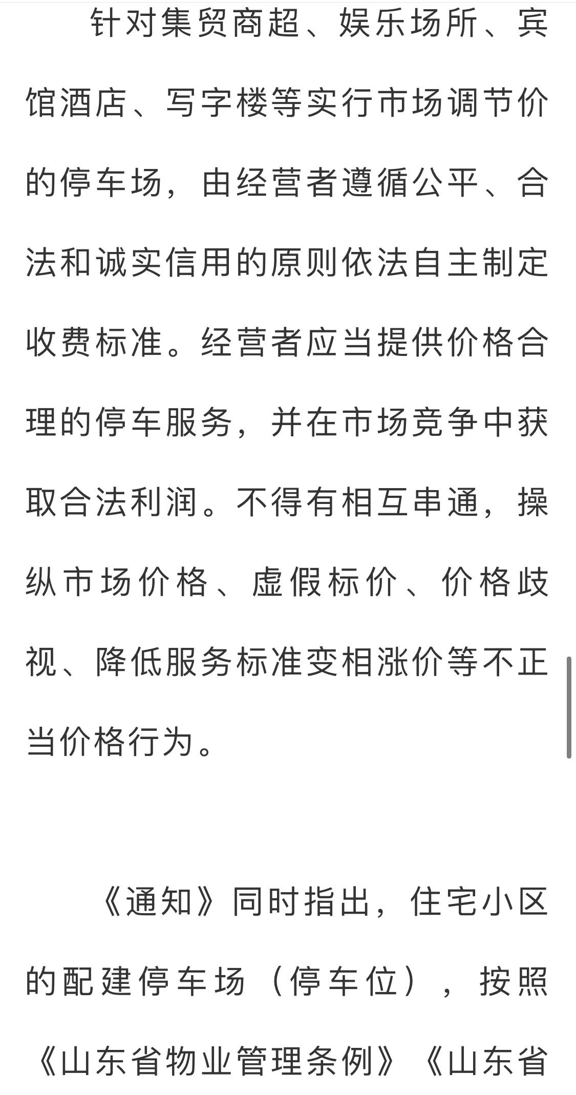 2小时内免费停车！潍坊停车新规发布