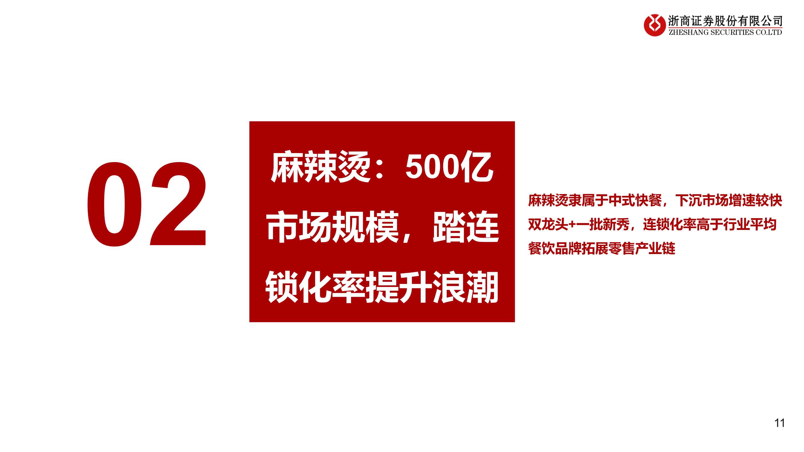 麻辣烫第一股杨国福，高速扩张掘金2B供应链
