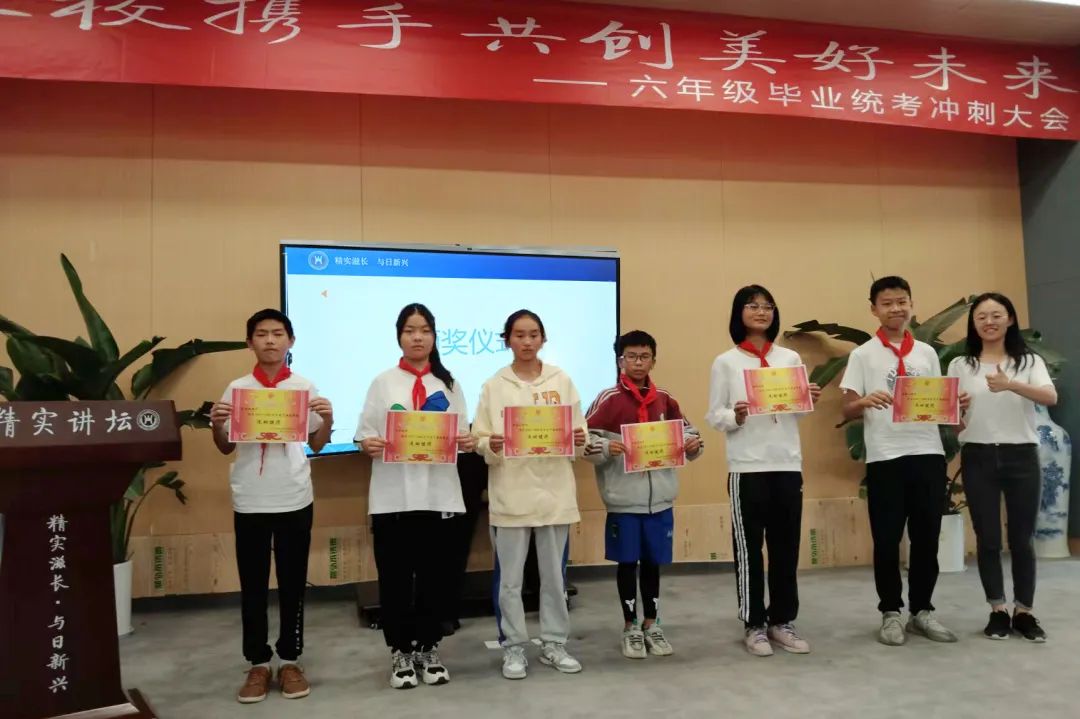 新中附小举行“家校携手共创美好未来”六年级毕业统考冲刺大会