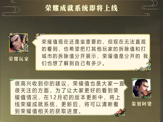 荣耀成就系统即将上线