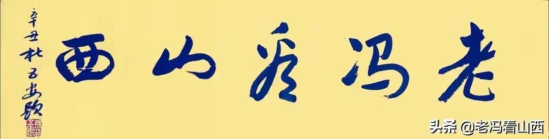 山西应用科技学院2021年大事要事一览（一）