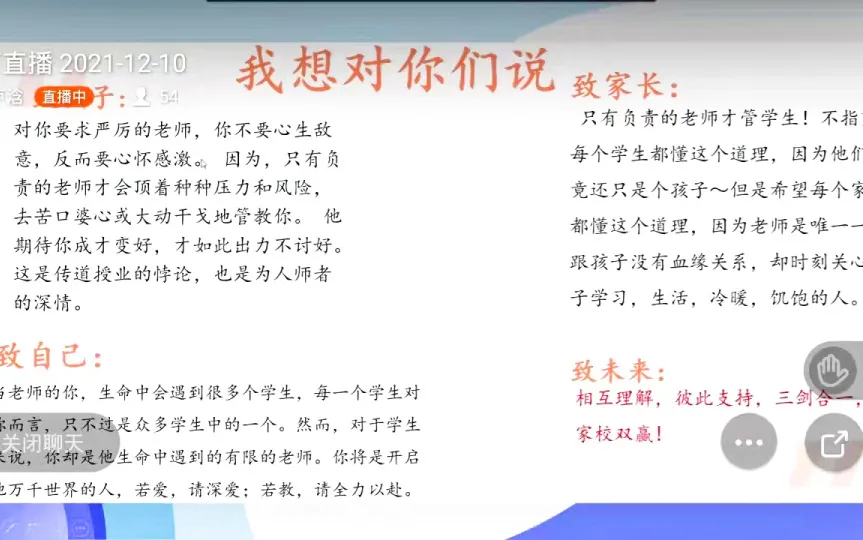贯彻“双减政策”,共促健康成长|双流区黄甲小学线上家长会