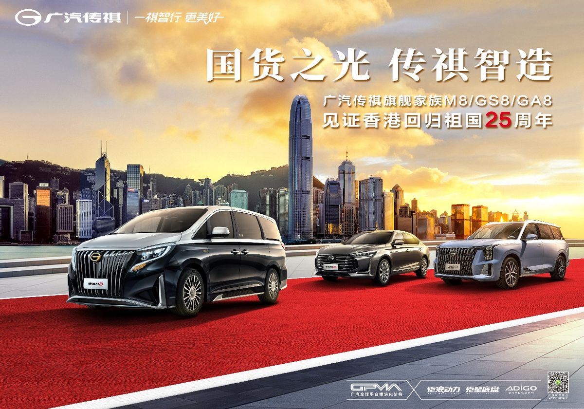 國(guó)內(nèi)汽車(chē)市場(chǎng)回暖，傳祺多端發(fā)力6月銷(xiāo)量跑贏大盤(pán)