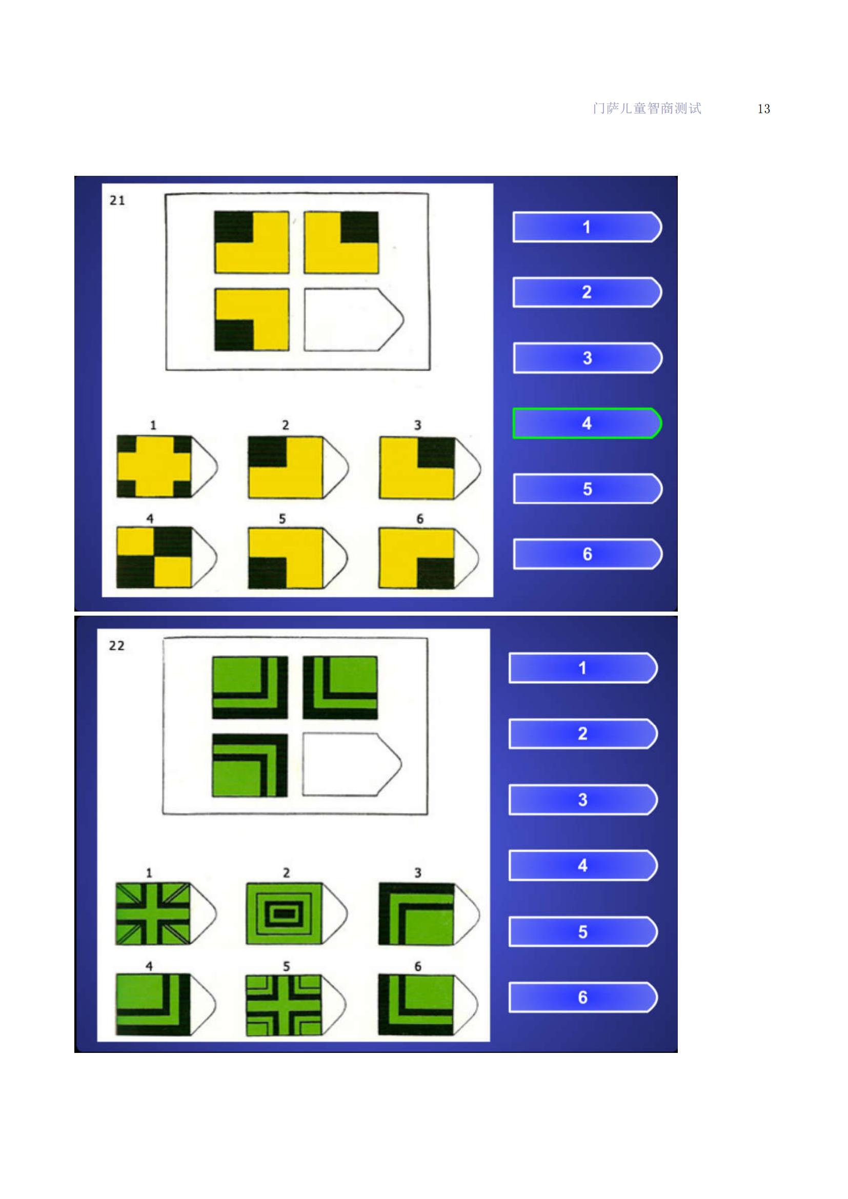 13岁儿童智商测试题(门萨儿童智商测试题)