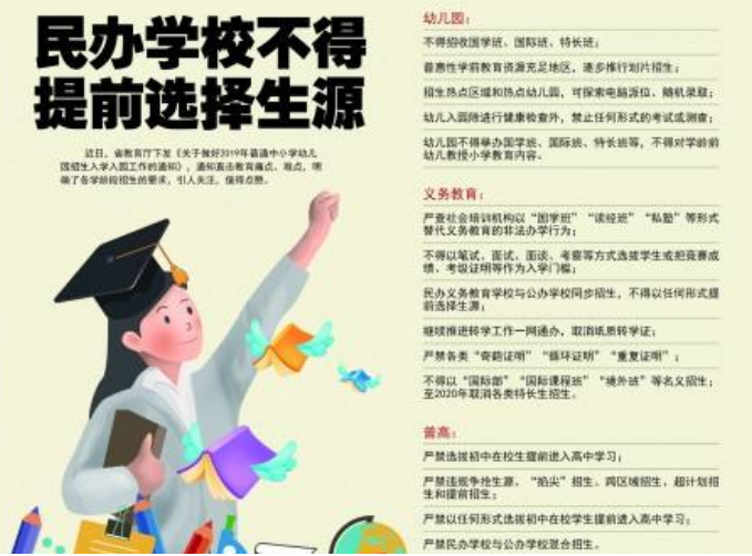 私立民办学校这下“凉”了？三大招生渠道被限制，优势不复存在
