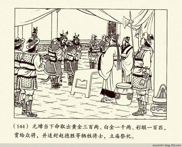 连环画《朱元璋》第二册，陈丹旭 绘