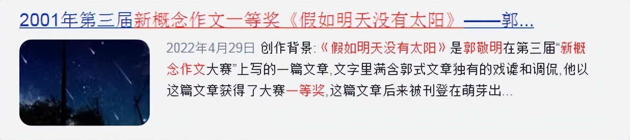 富商作家郭敬明：被称现实主义批判家，与北大教授起冲突愤然离席