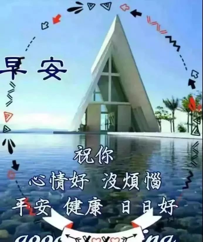 早上好微信早安心语励志语录分享，感谢好友一路相伴图片