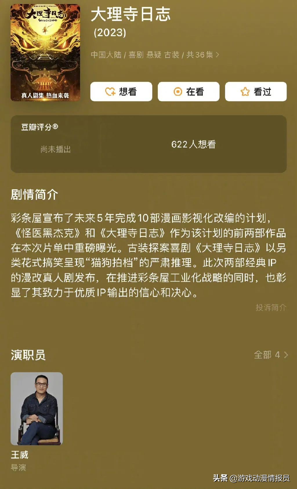 “漫改101”要来了，这些“重磅新作”你期待吗？