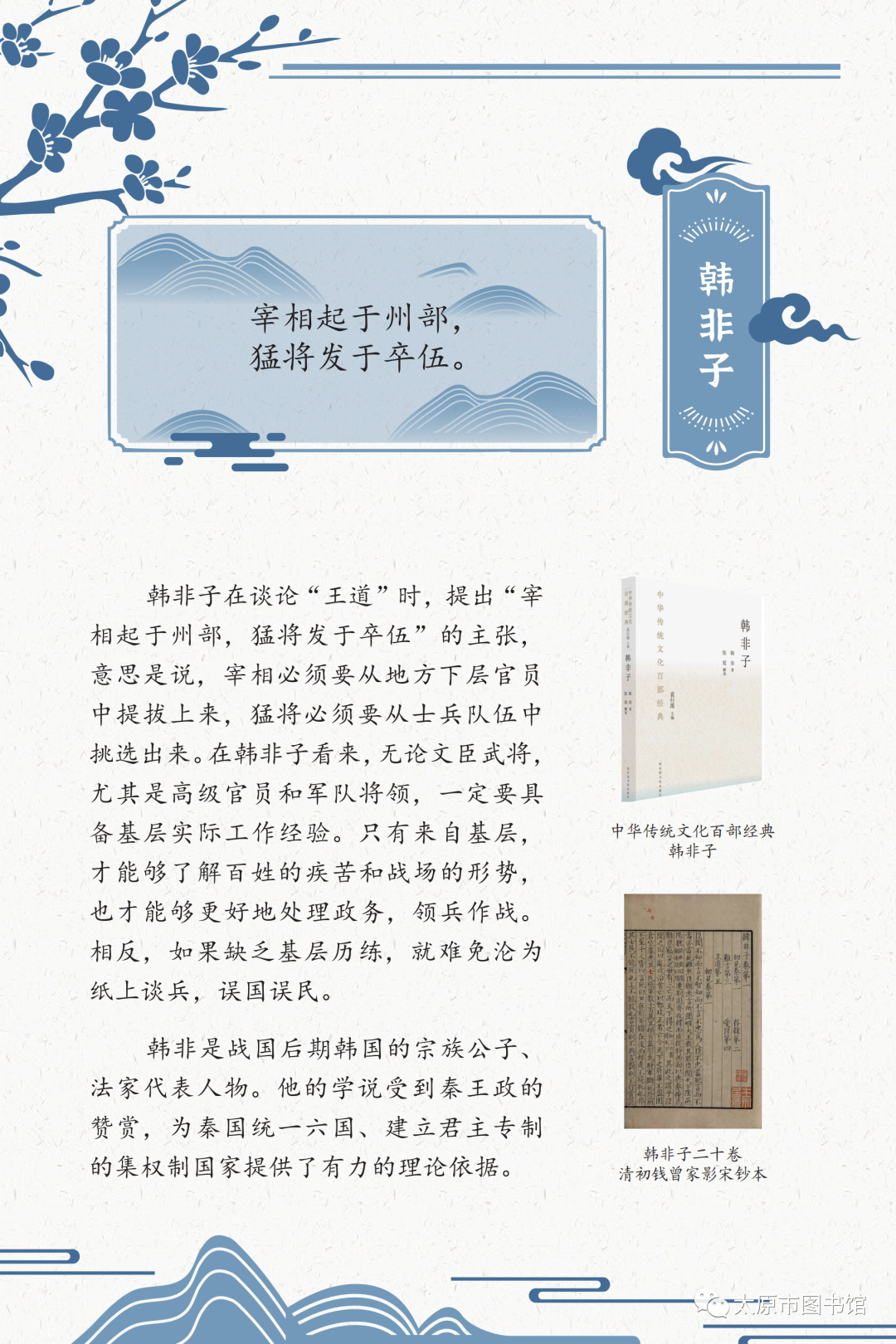 太原市图书馆举办“典籍里的中国智慧——《中华传统文化百部经典》阅读推广展”