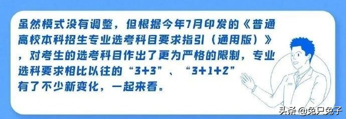 新高考选科变化，新高考选科怎么选，几点建议