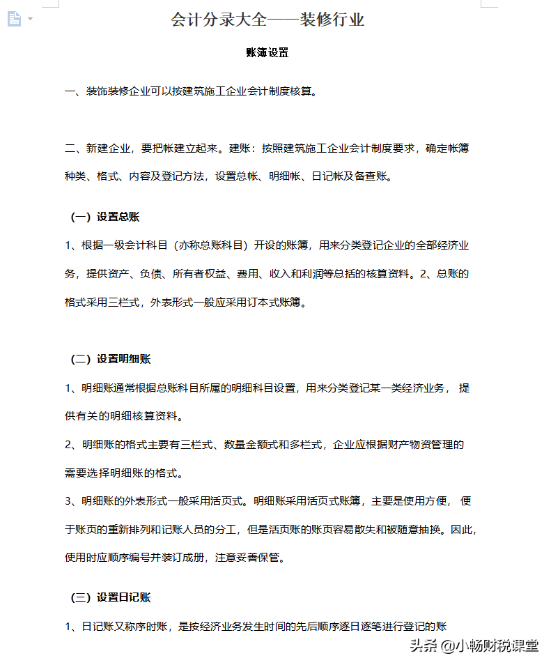 熬了整整10个小时，给表妹编制了25个行业的会计分录，太实用了